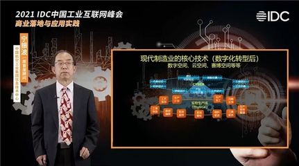 IDC工業(yè)互聯(lián)網(wǎng)峰會(huì)圓滿落地中國(guó)，領(lǐng)軍者名單揭曉共筑互聯(lián)網(wǎng)安全服務(wù)新生態(tài)