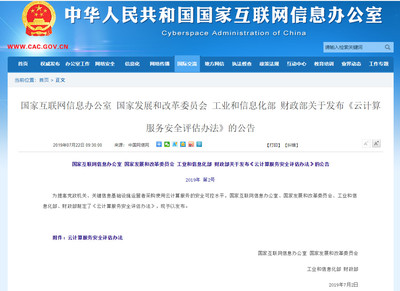 數(shù)字時(shí)代的“安全鎖” 從《云計(jì)算服務(wù)安全評估辦法》看互聯(lián)網(wǎng)安全新格局